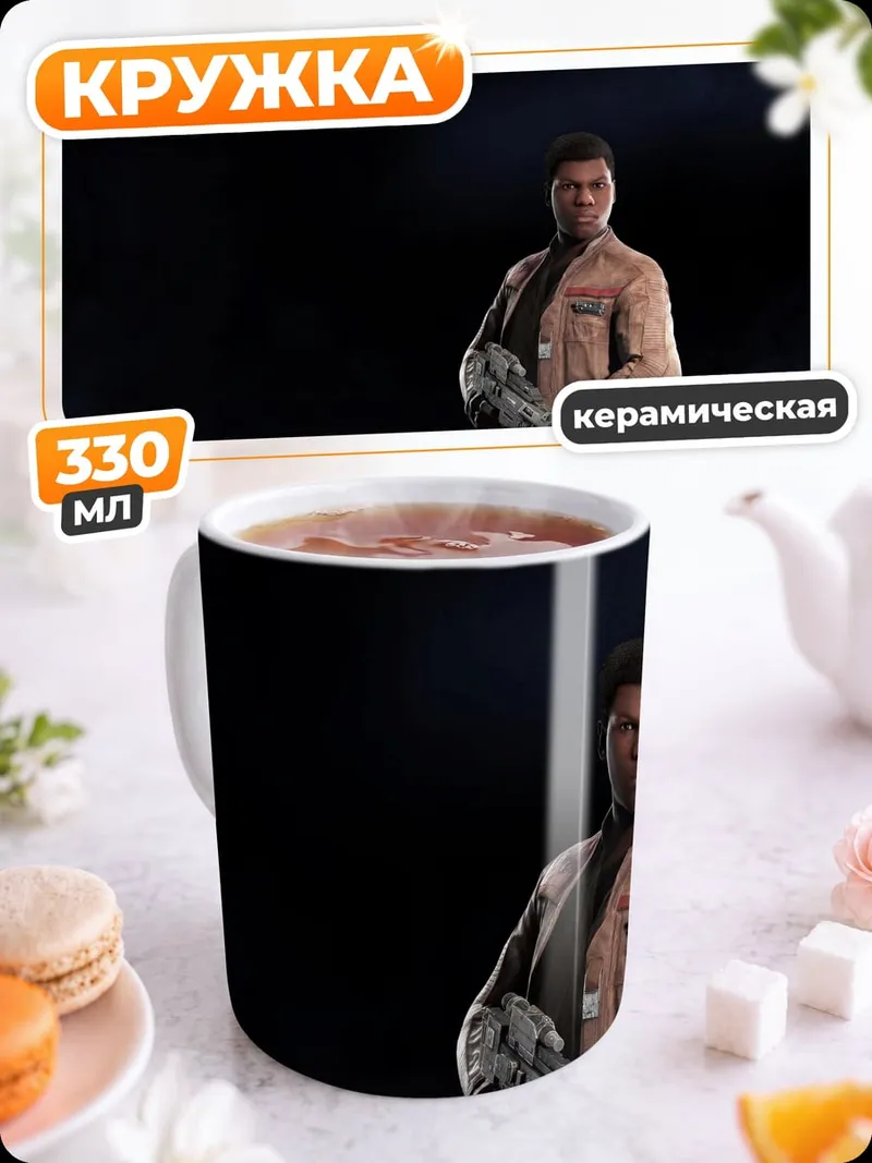 Кружка керамическая Финн из Звездных Войн