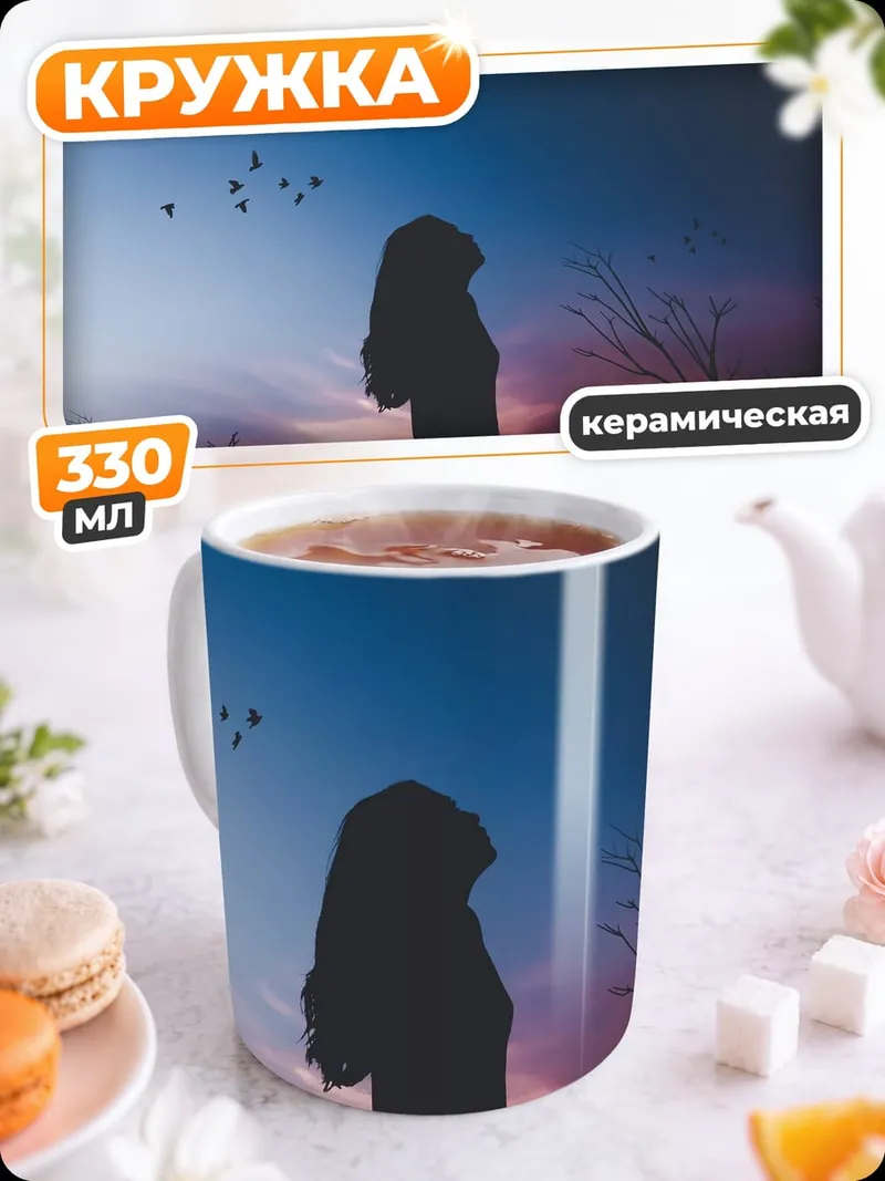 Кружка керамическая девушка на закате