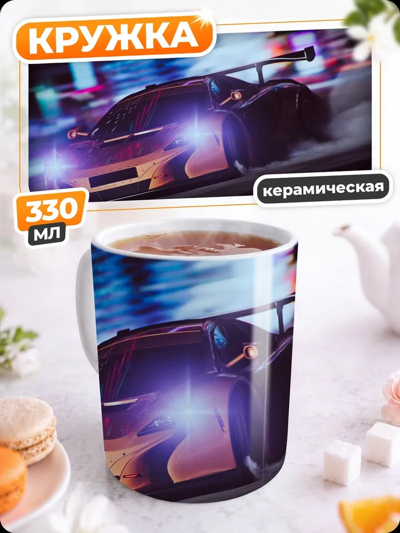 Кружка керамическая Ночной дрифт спорткара