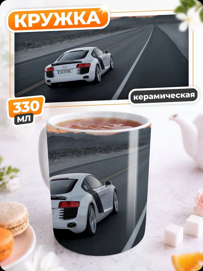 Кружка керамическая Спорткар на трассе