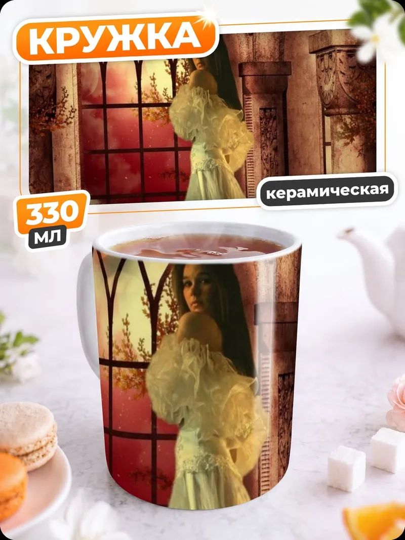 Кружка керамическая Девушка в замке