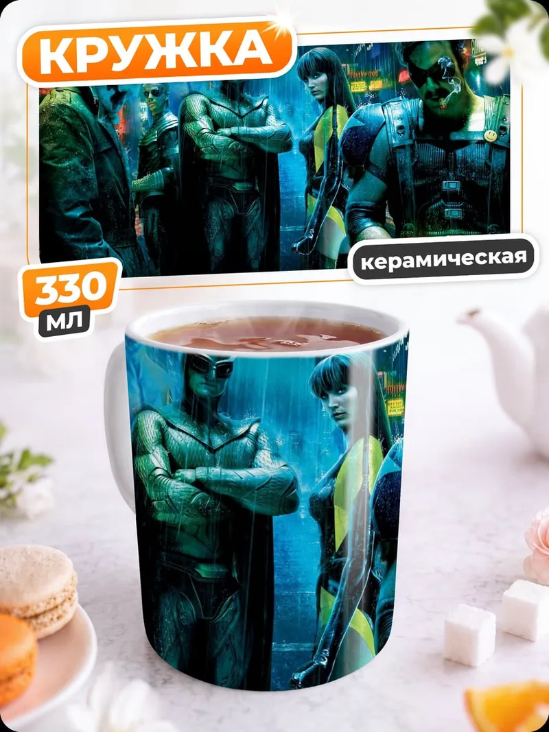 Кружка керамическая Герои Хранителей