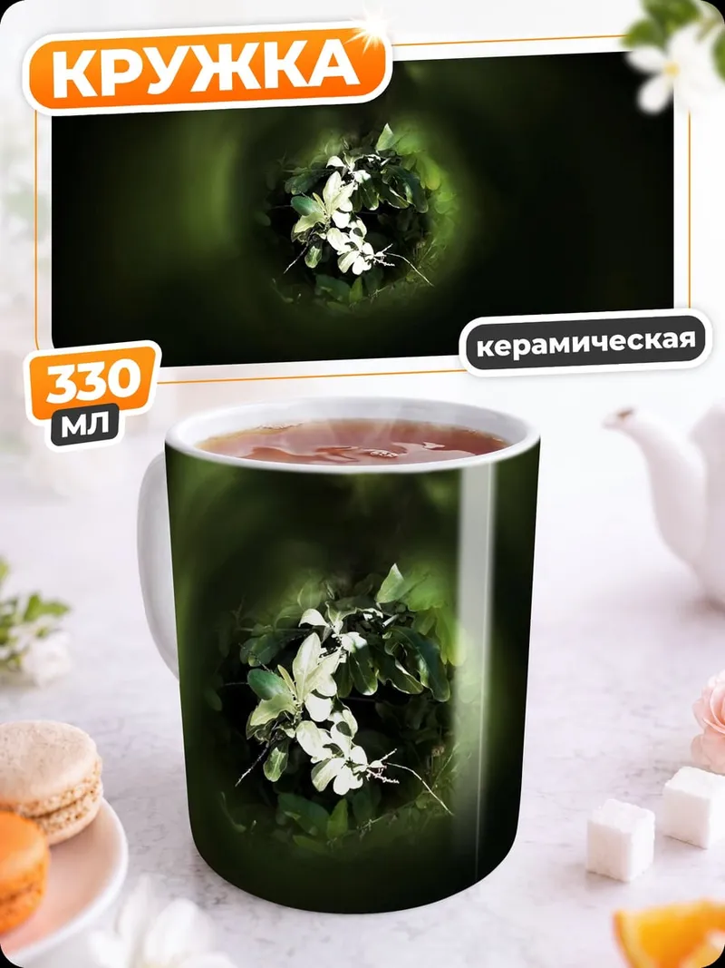 Кружка керамическая зеленый туман цветы