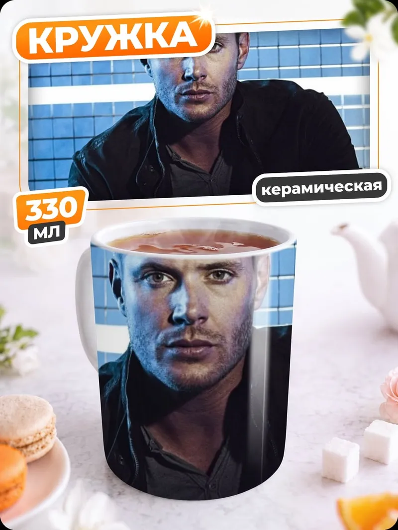 Кружка керамическая Портрет мужчины