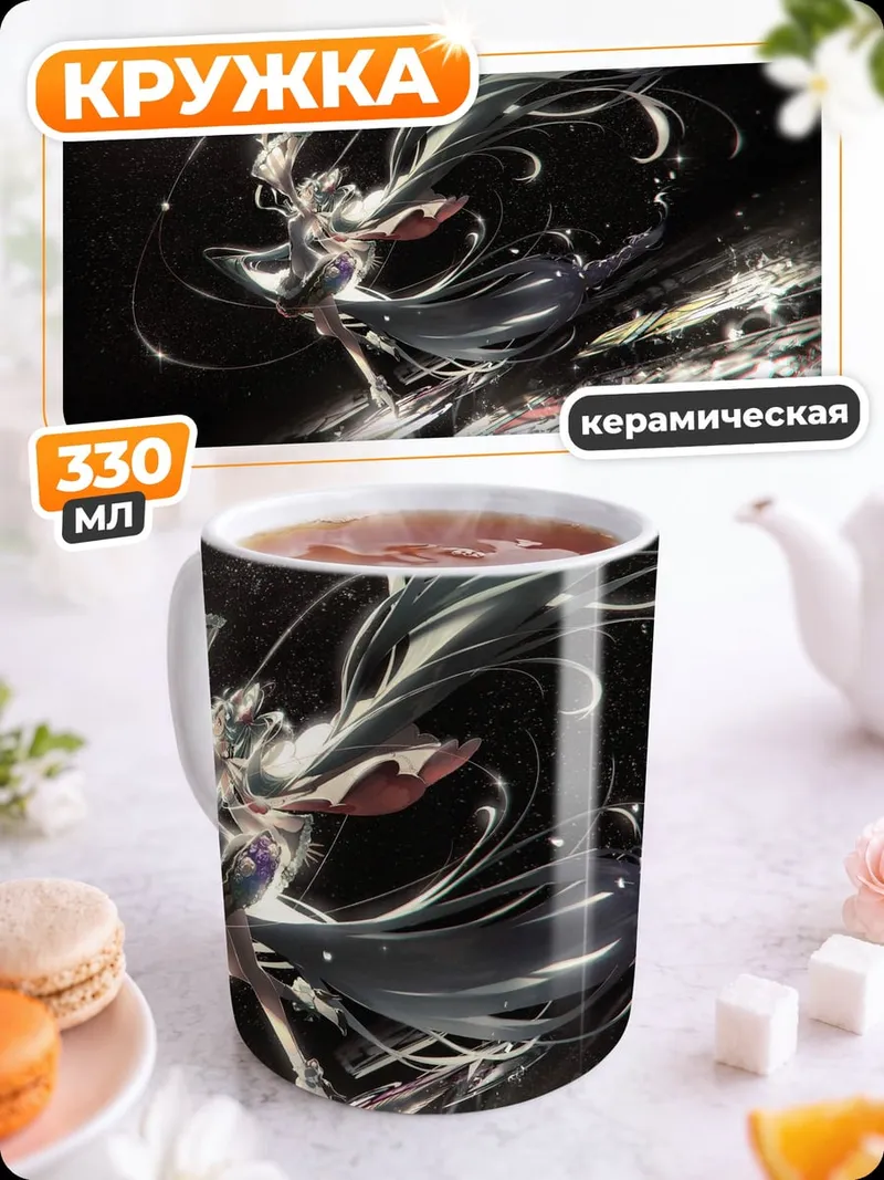 Кружка керамическая аниме девушка танец