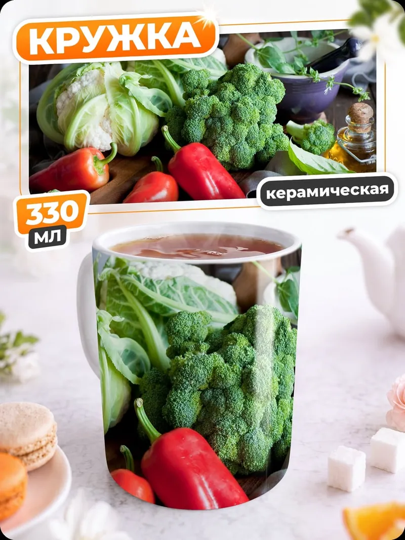 Кружка керамическая свежие овощи
