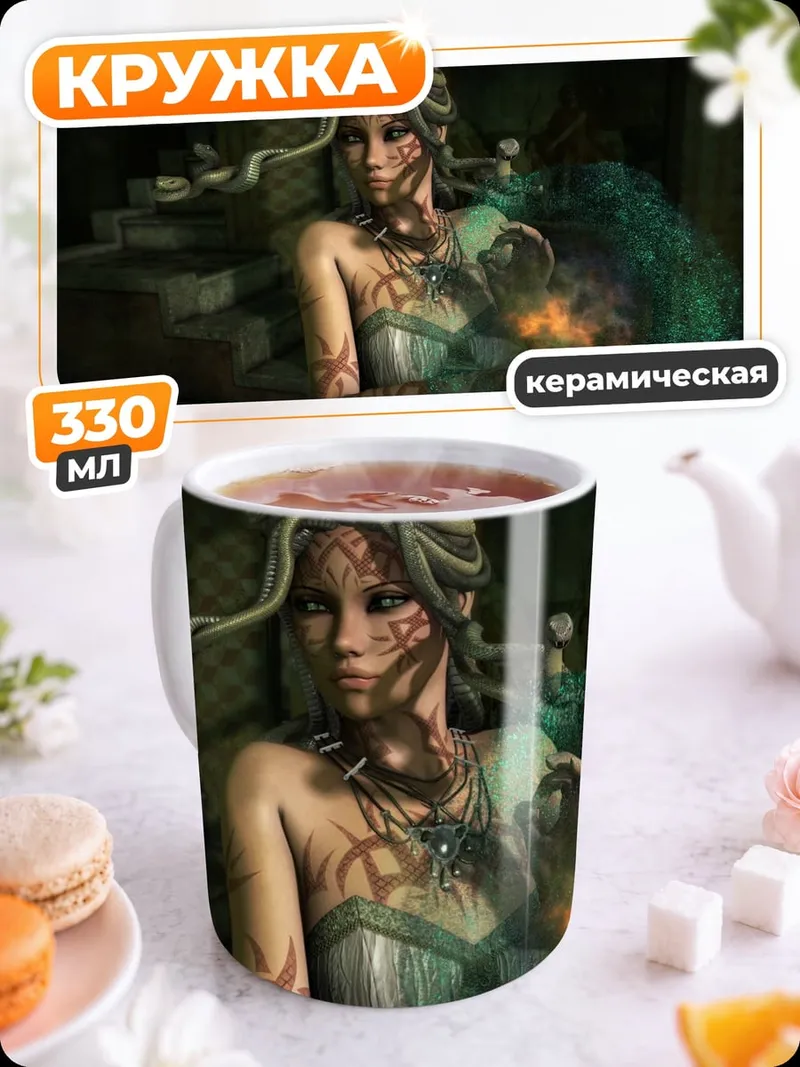 Кружка керамическая Шаманка с магией