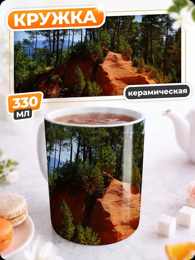 Кружка керамическая Красные скалы и сосны