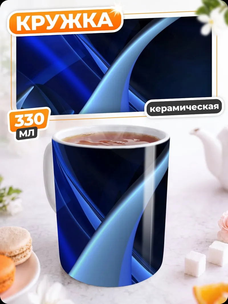 Кружка керамическая абстрактные синие формы
