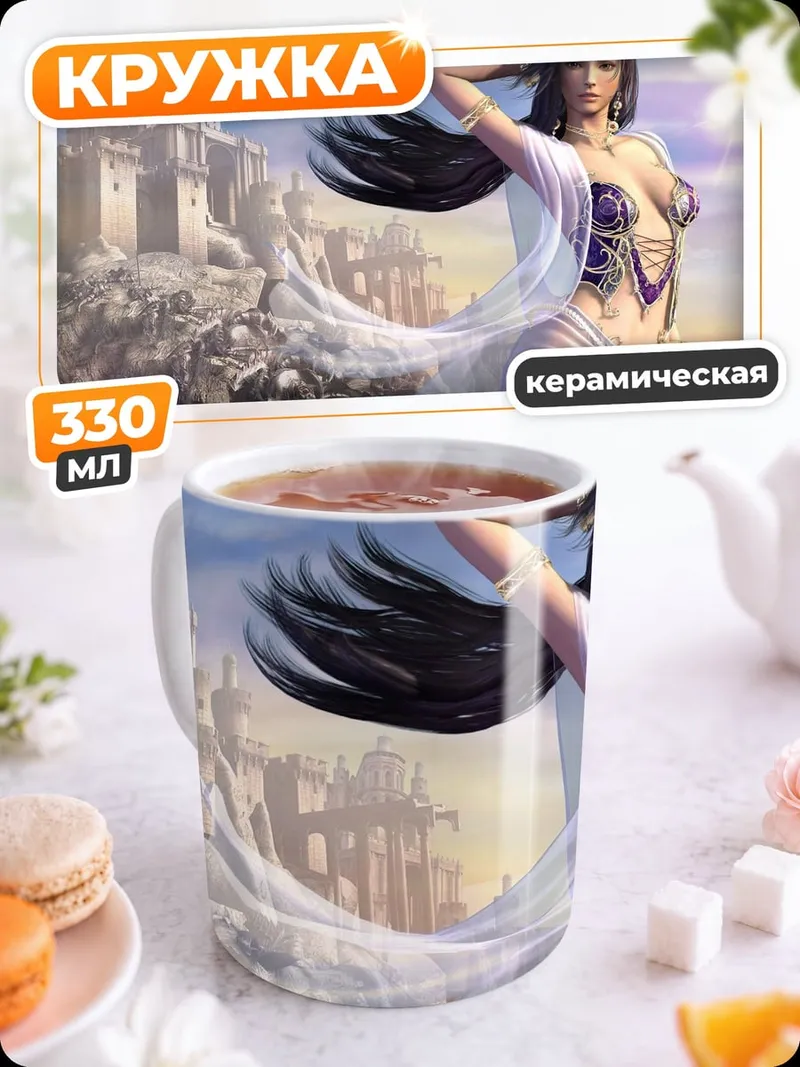 Кружка керамическая девушка у замка