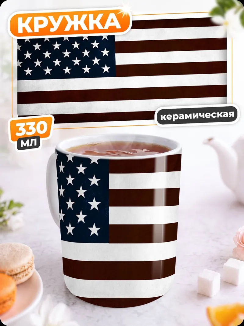 Кружка керамическая американский флаг