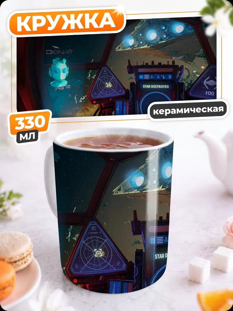 Кружка керамическая кабина звездолета