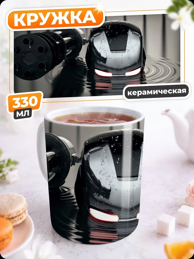 Кружка керамическая шлем Железного Человека