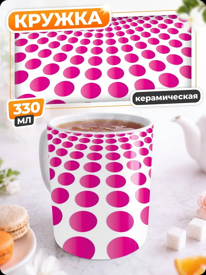 Кружка керамическая розовые круги