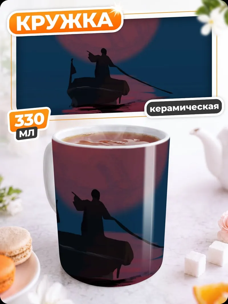 Кружка керамическая лодка красный закат