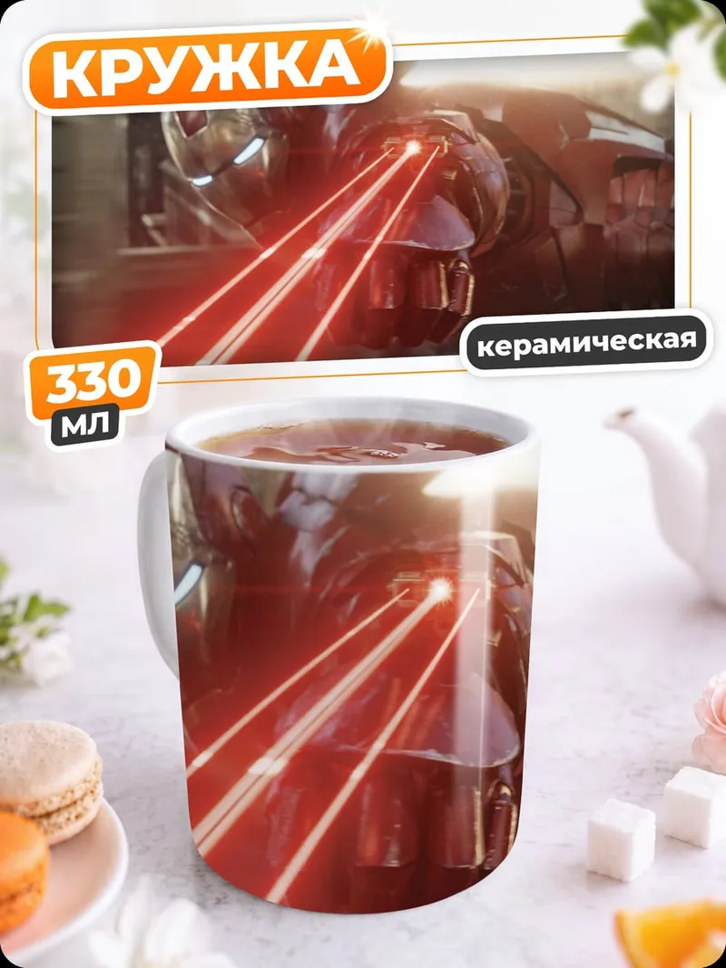 Кружка керамическая Железный человек