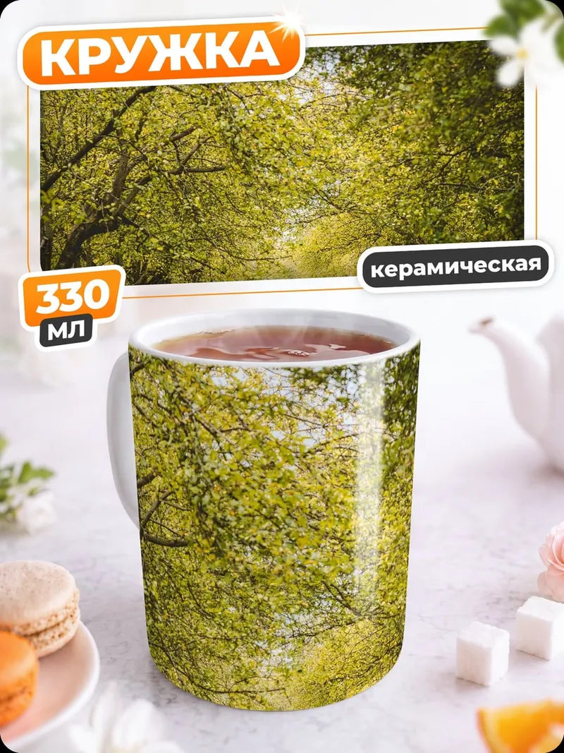 Кружка керамическая Аллея деревьев