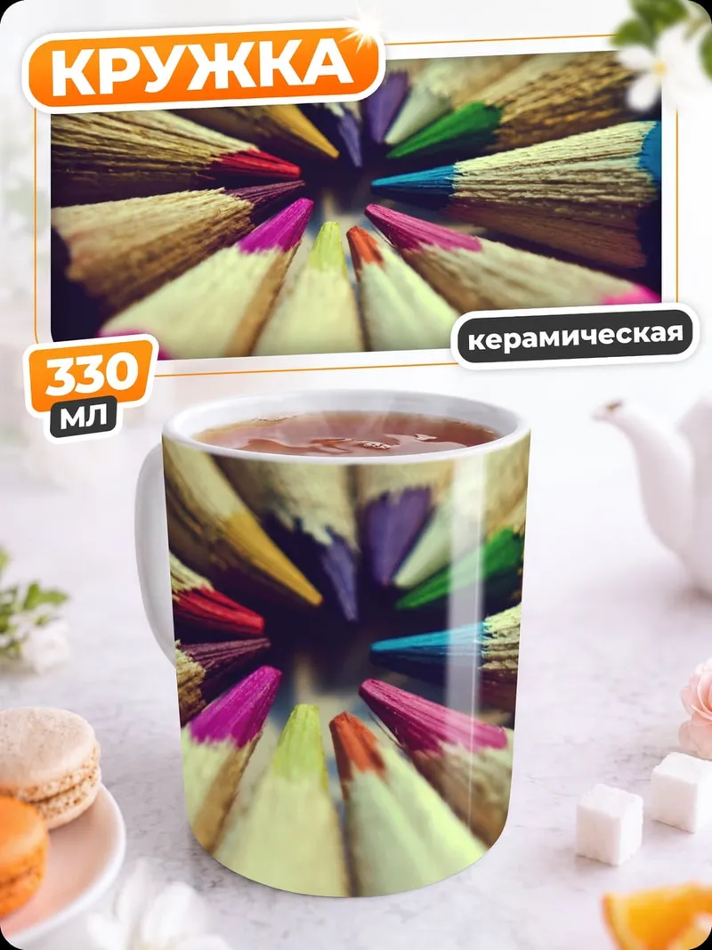 Кружка керамическая Цветные карандаши