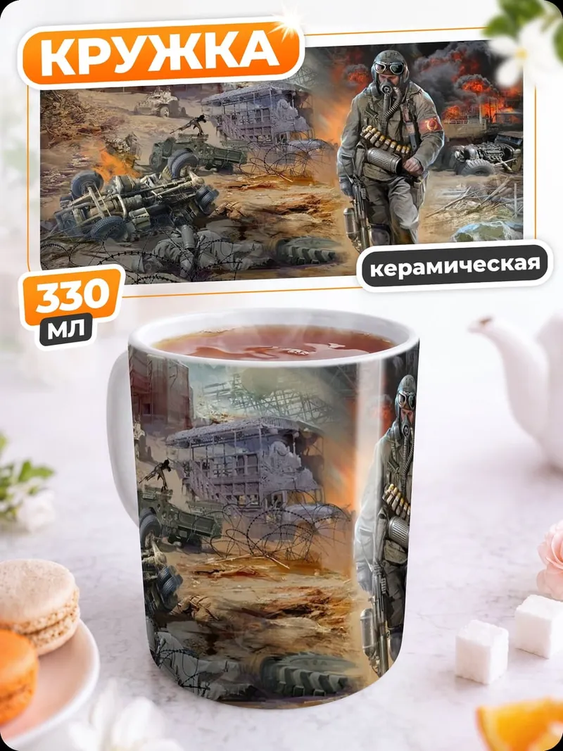 Кружка керамическая Солдат в руинах