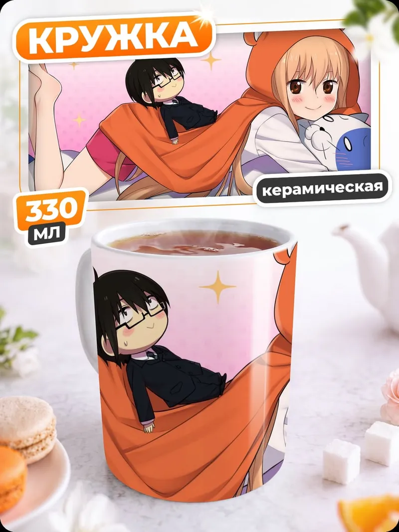 Кружка керамическая Умару и котик