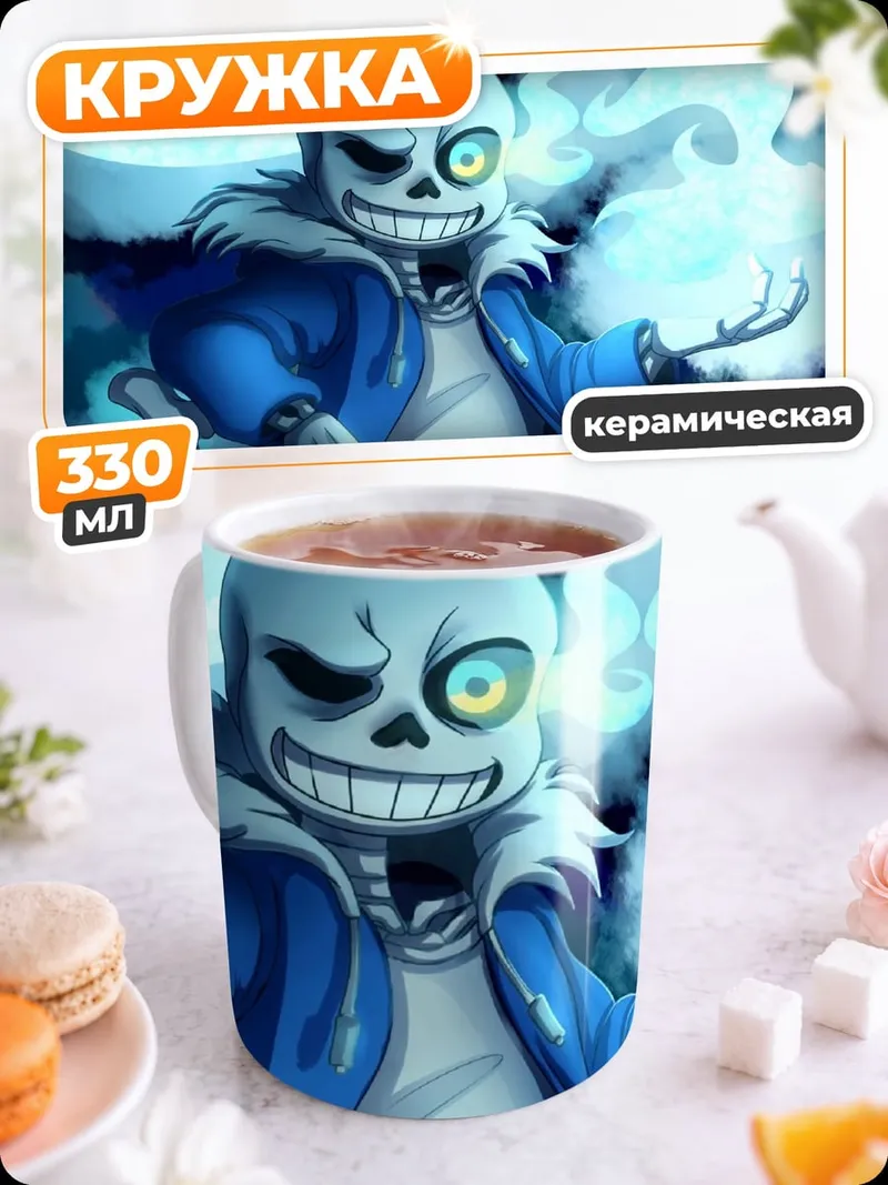 Кружка керамическая Санс костяной демон