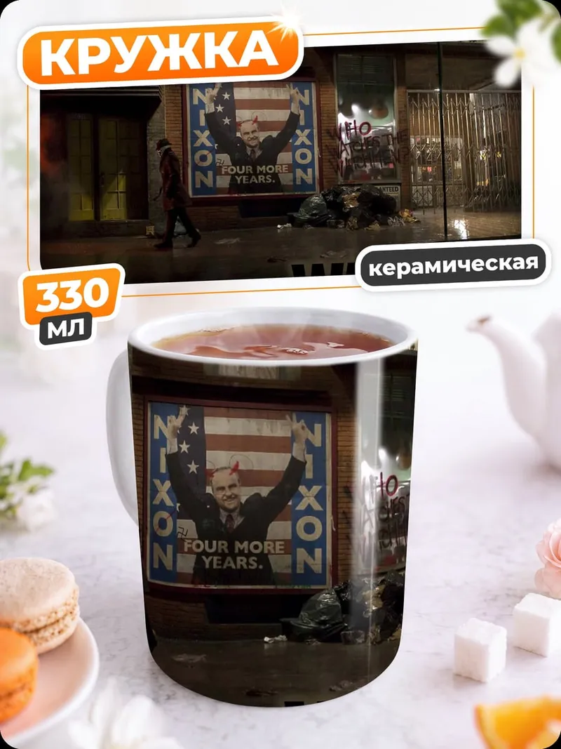Кружка керамическая Ночной город Watchmen
