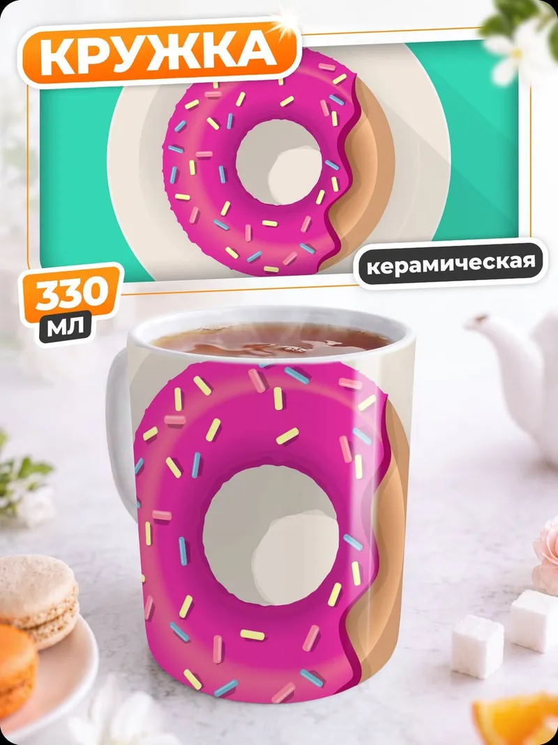 Кружка керамическая Розовый пончик