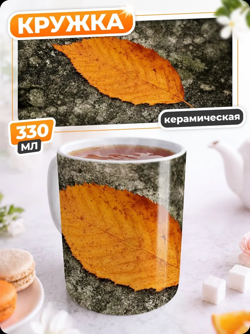 Кружка керамическая Осенний лист на камне