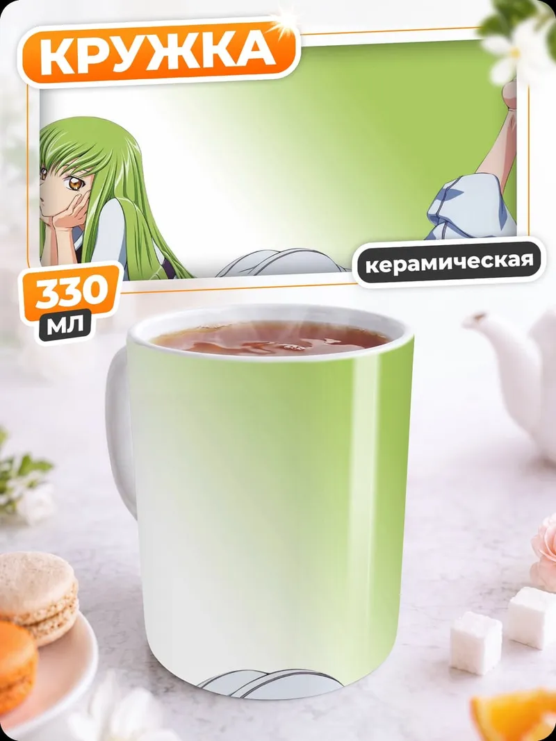 Кружка керамическая Аниме девушка C.C.