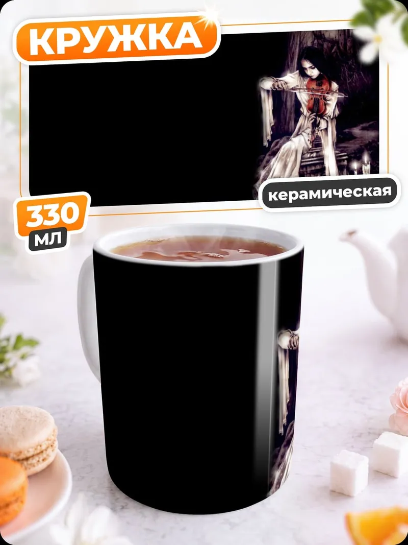 Кружка керамическая Готическая принцесса