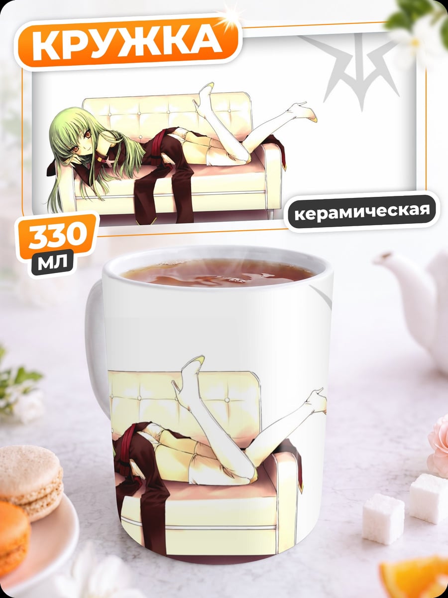 Кружка керамическая Аниме девушка на диване