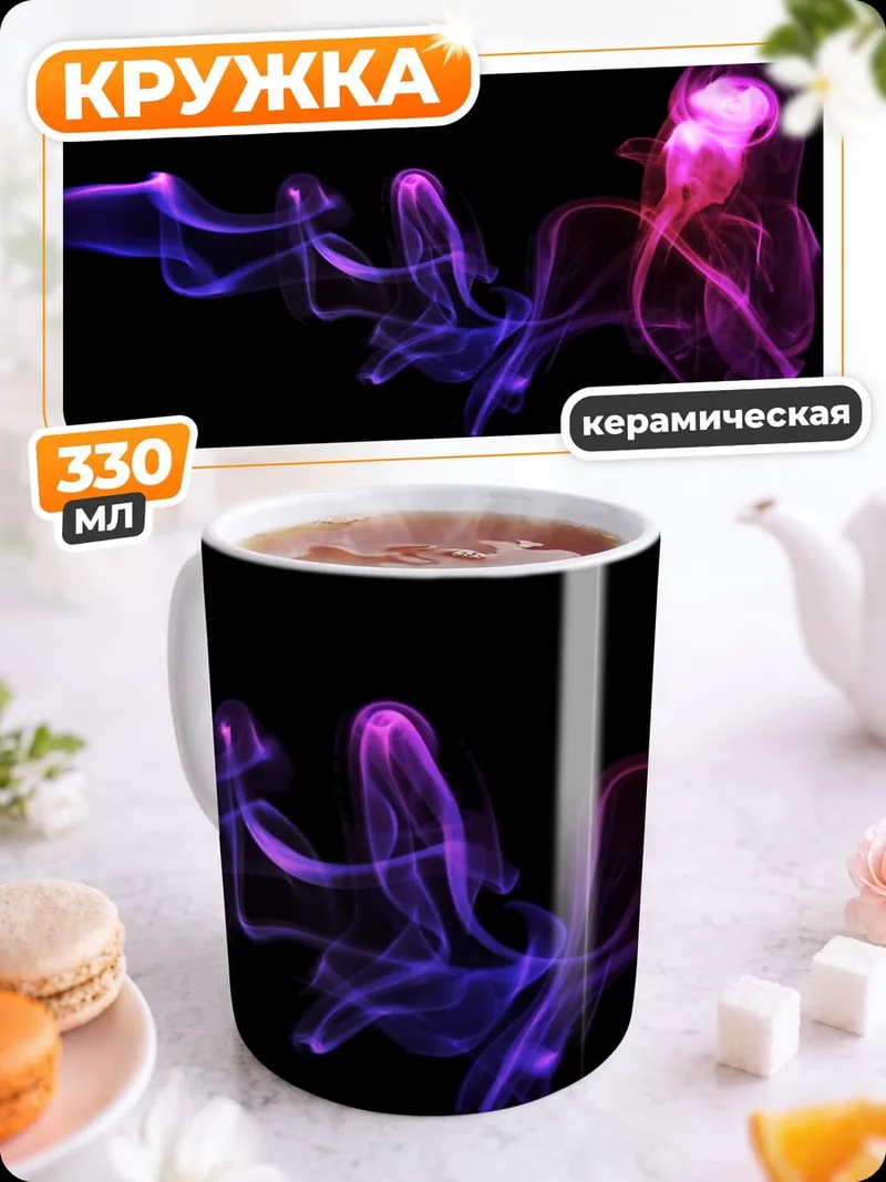 Кружка керамическая Розовый дым