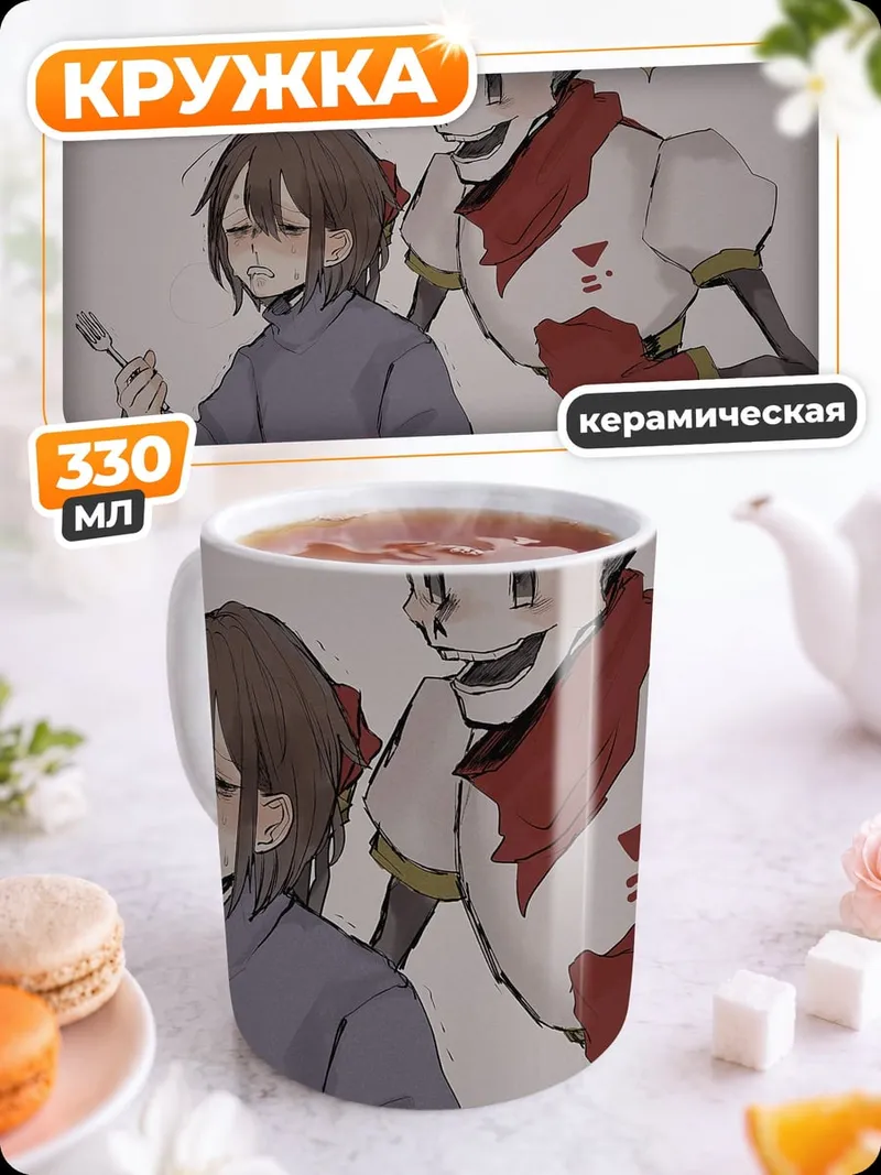 Кружка керамическая Фриск и Папайрус