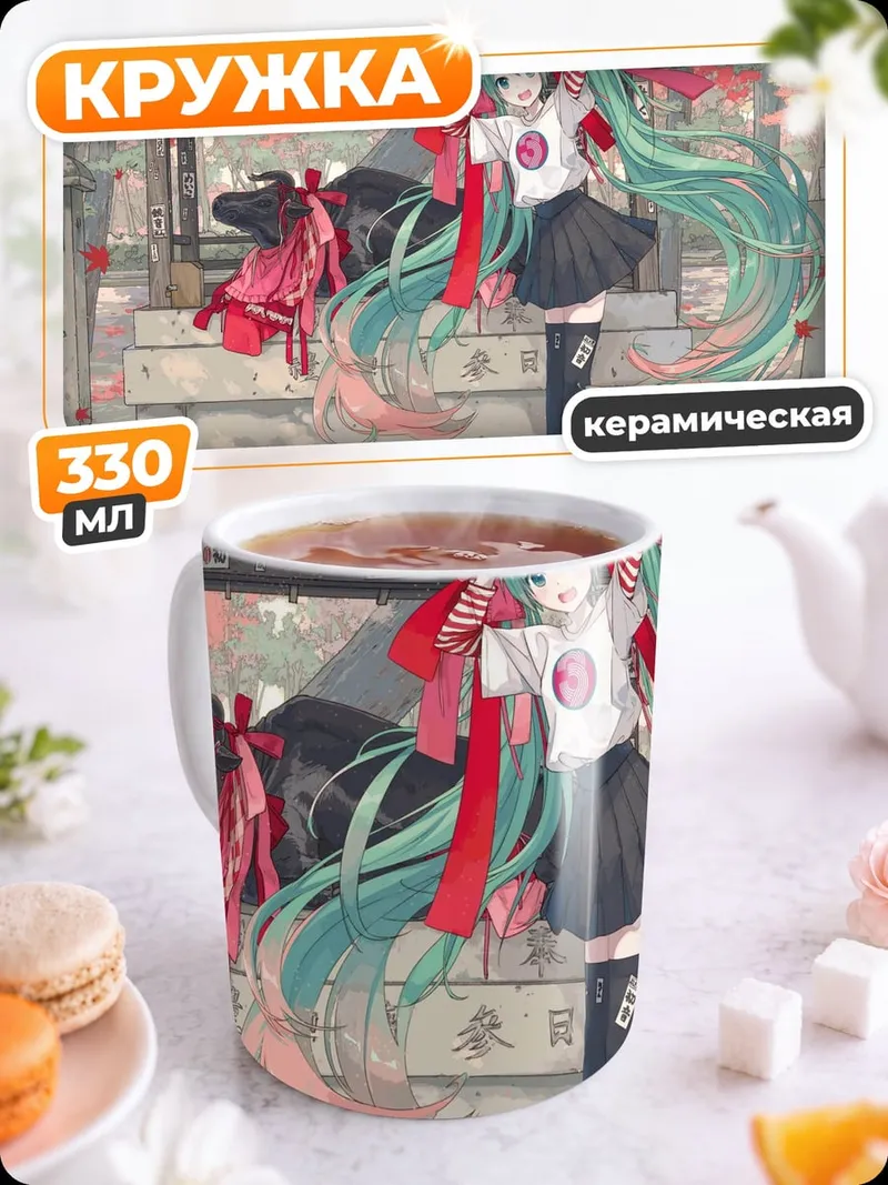 Кружка керамическая Мику в храме