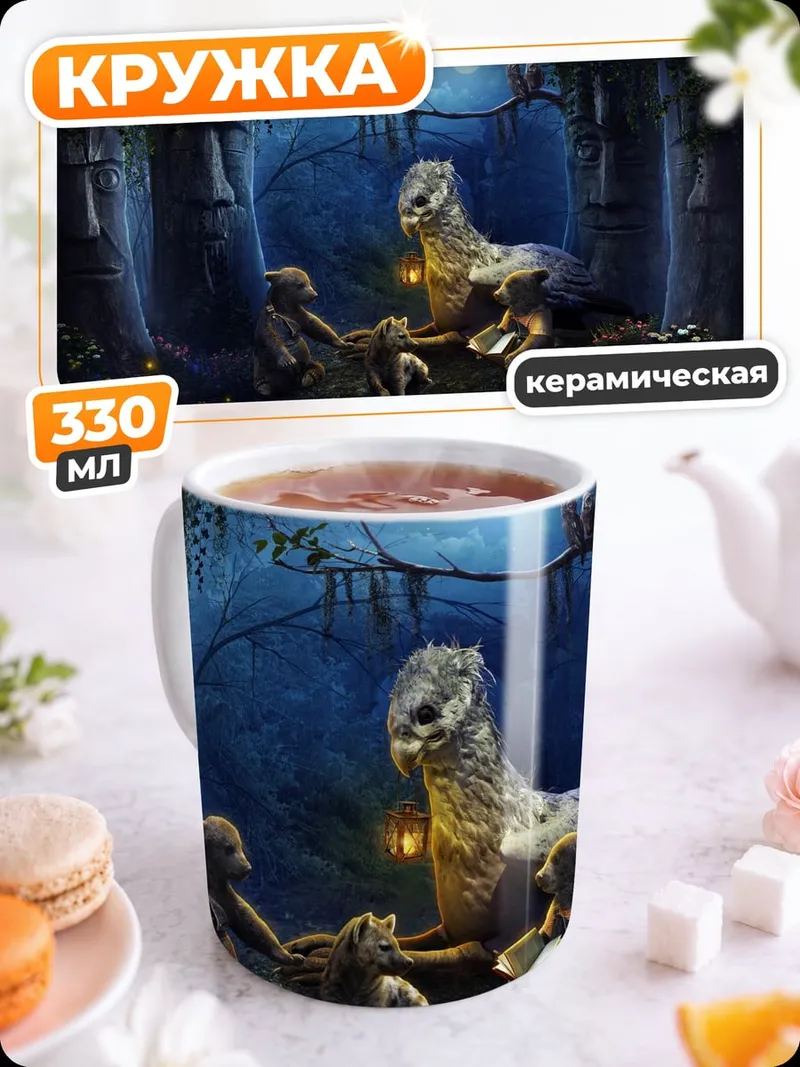 Кружка керамическая Лесная сказка