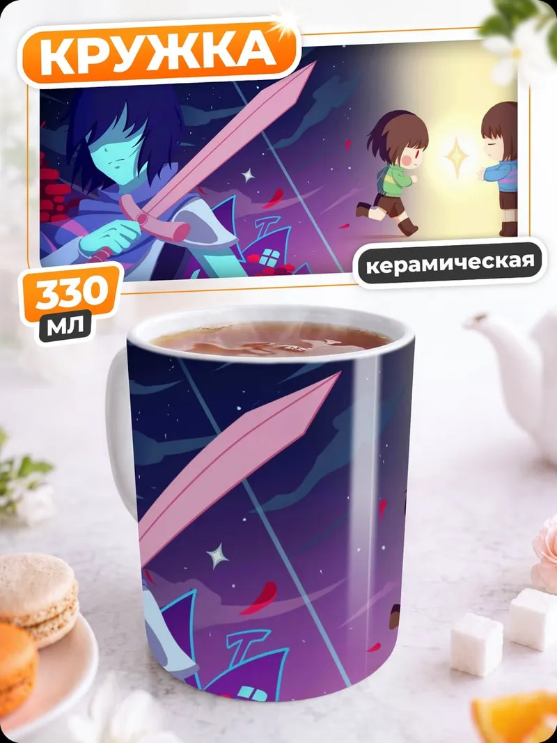 Кружка керамическая Крис и Фриск