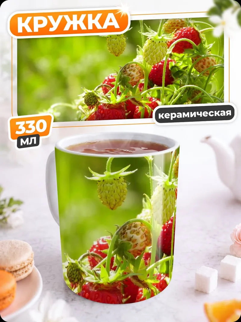 Кружка керамическая Клубника на грядке