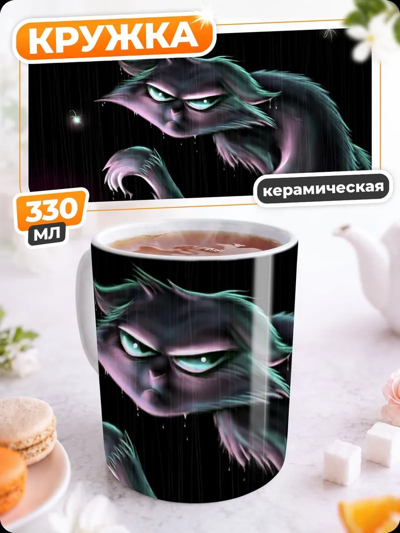 Кружка керамическая Злой кот