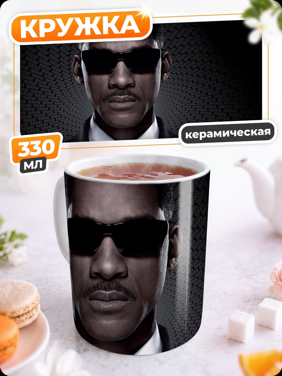 Кружка керамическая Агент в черном