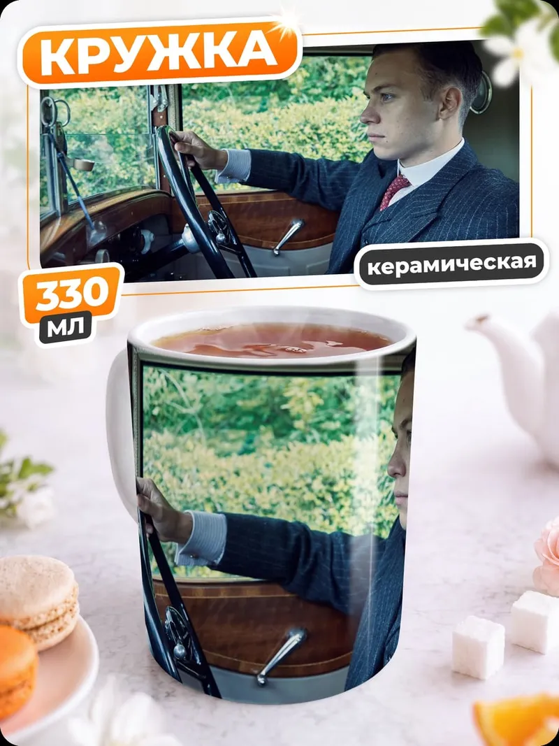Кружка керамическая мужчина за рулем