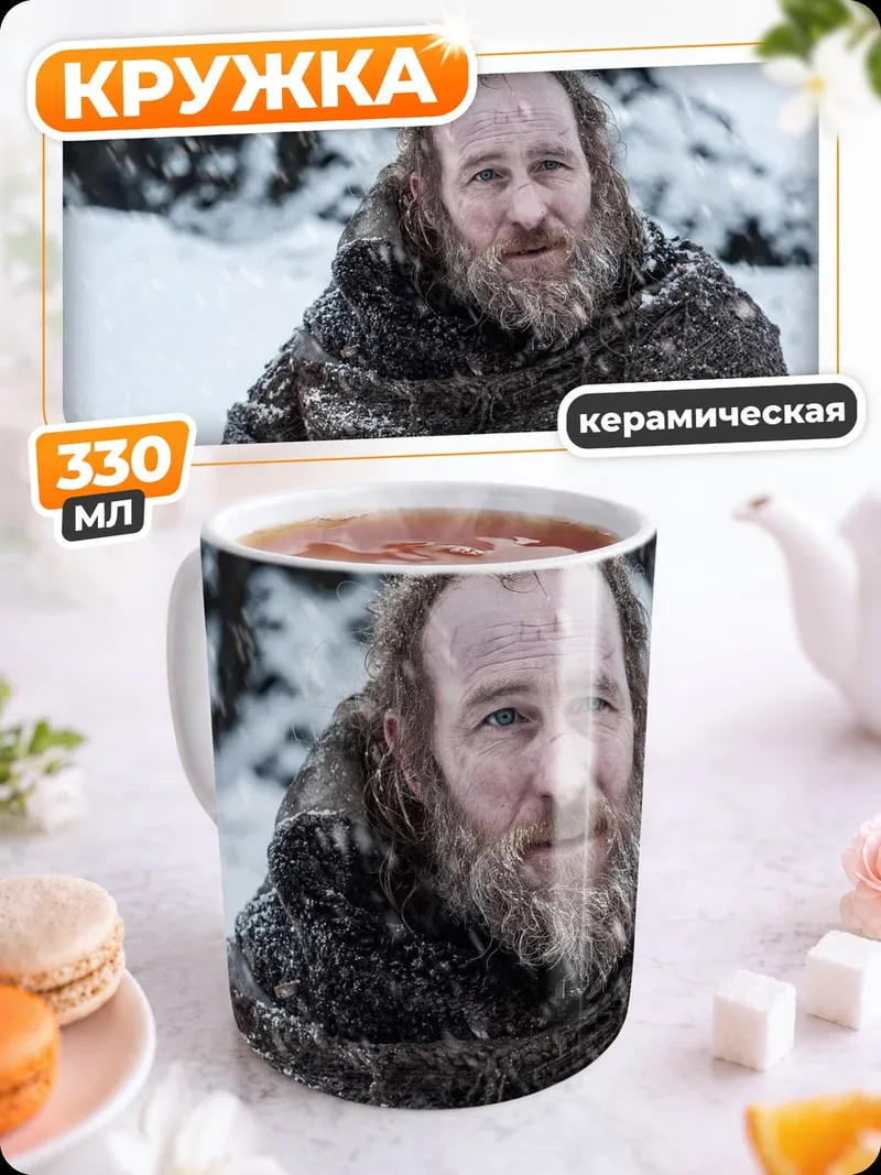 Кружка керамическая бородатый мужчина снег
