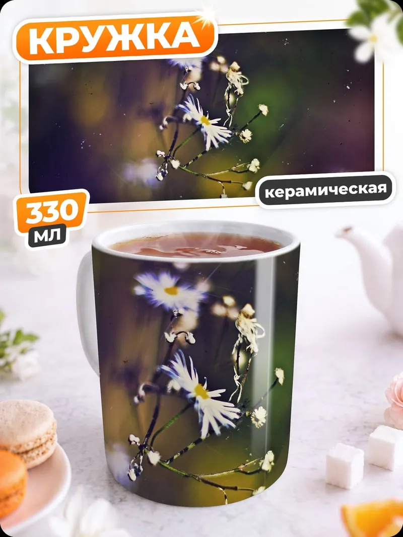 Кружка керамическая полевые цветы размытость