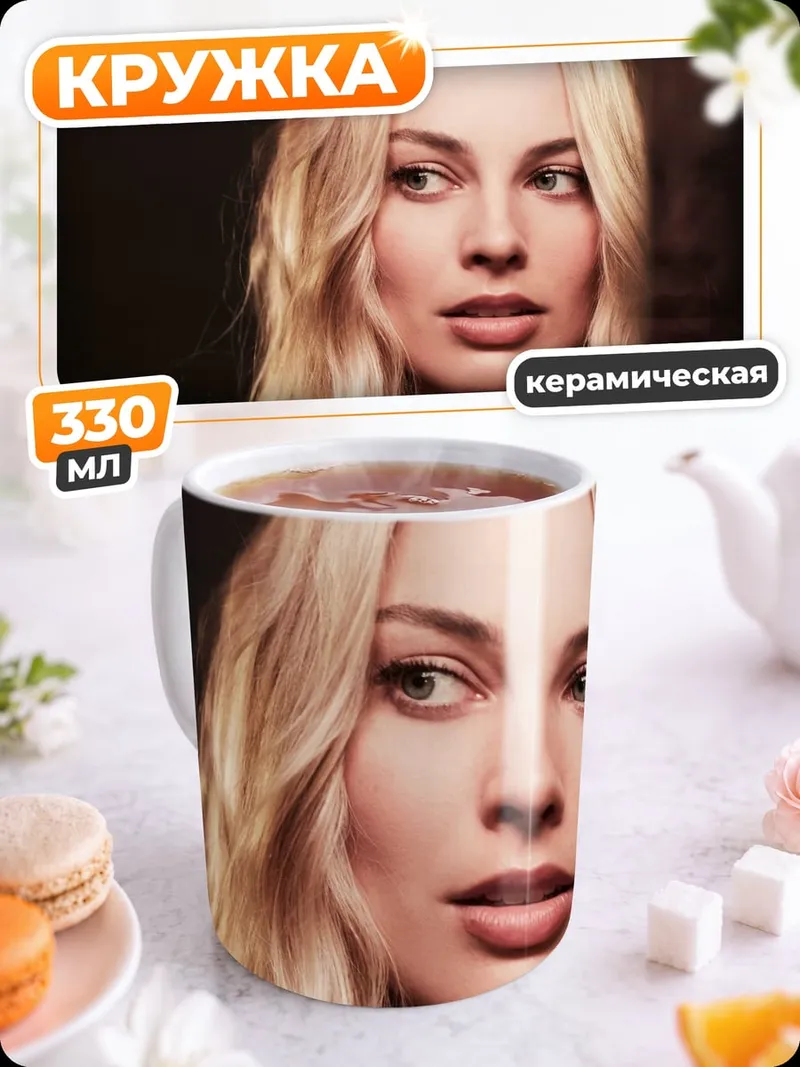 Кружка керамическая блондинка портрет