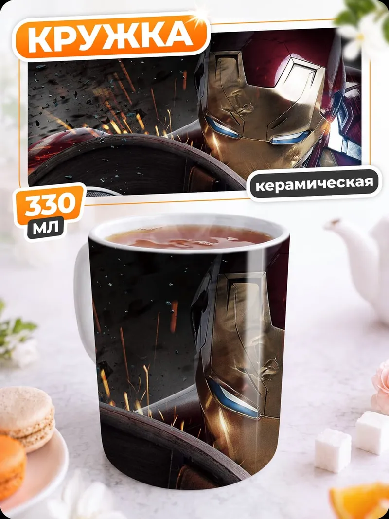 Кружка керамическая Железный человек щит