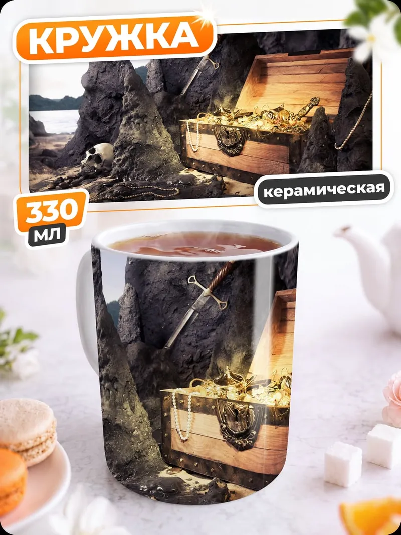 Кружка керамическая сундук с сокровищами в пещере