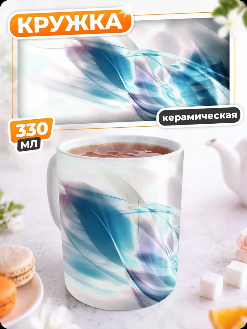 Кружка керамическая абстрактные синие формы