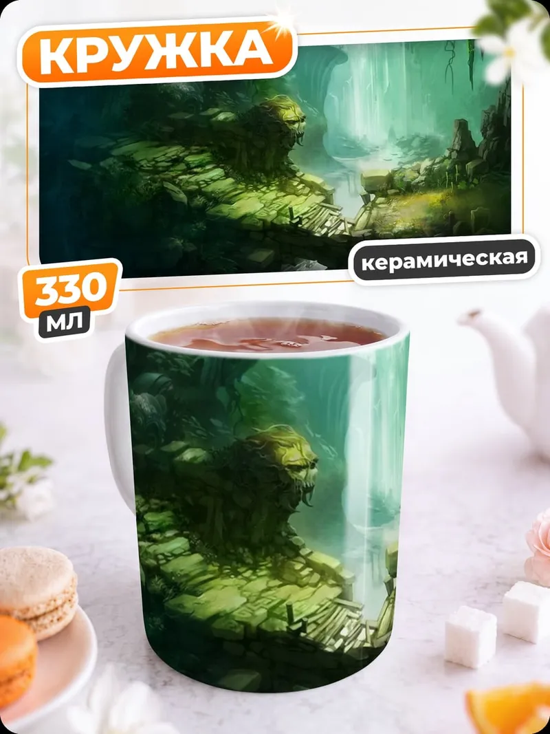 Кружка керамическая водопад в зелёной пещере