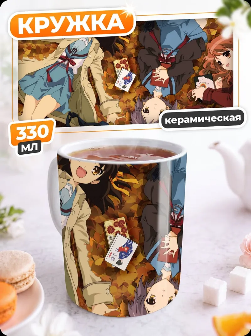 Кружка керамическая четыре аниме девушки лежат