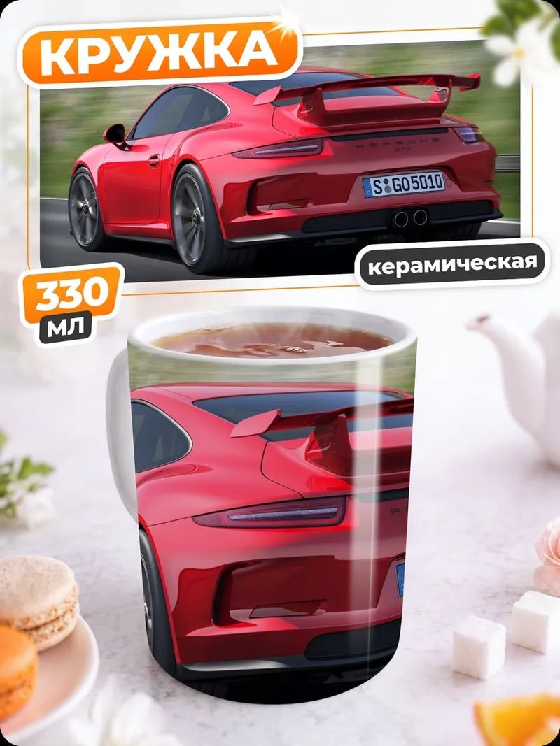 Кружка керамическая красный спорткар Porsche
