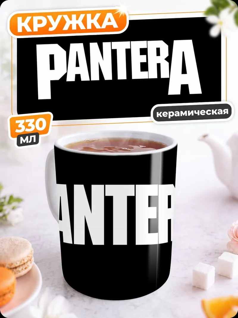 Кружка керамическая Pantera